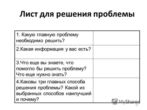 Что нужно для решения проблемы