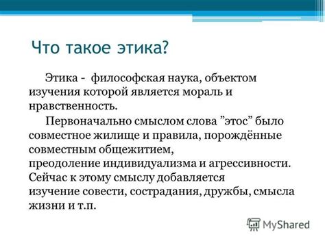 Что такое Регисианский этос