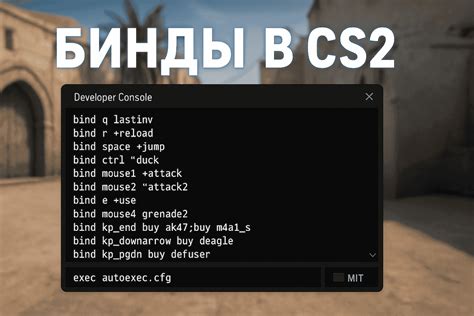 Что такое бинды и зачем они нужны