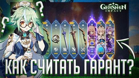 Что такое гарант в игре Геншин Импакт