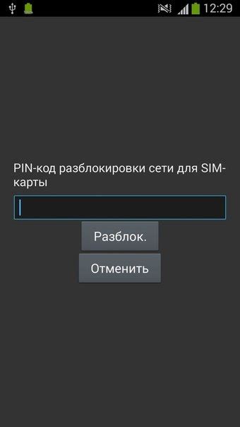 Что такое код разблокировки