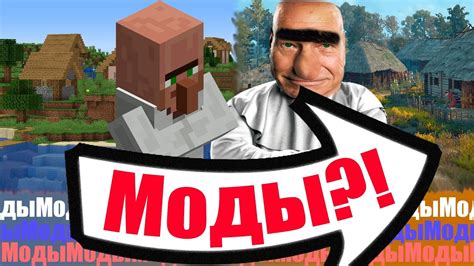 Что такое моды в игре