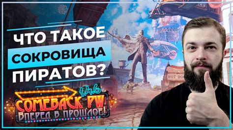 Что такое призывалка пиратов