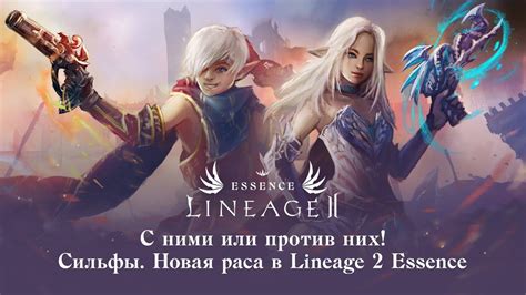 Что такое сильфы в Lineage 2 essence