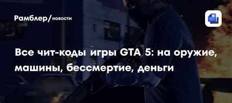 Что такое чит на бессмертие и зачем он нужен