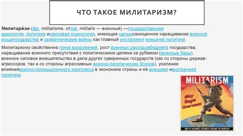 Что такое штраф за милитаризм