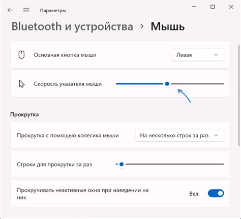 Чувствительность движения мыши (Sensitivity)