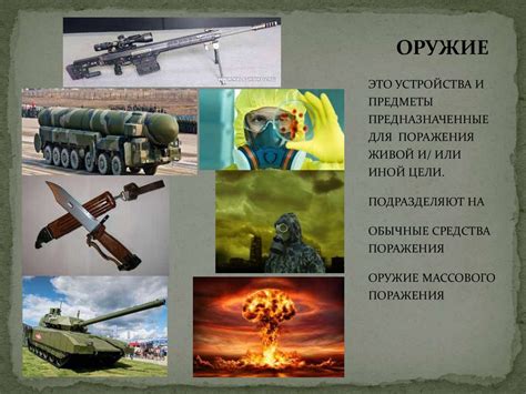 Шаблон 2: Оружие массового поражения, которое работает