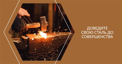 Шаги для создания закаленной стали