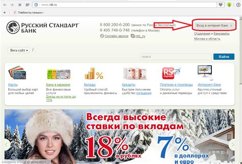 Шаг 1: Войдите в интернет-банк