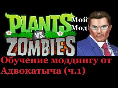 Шаг 1: Основы моддинга