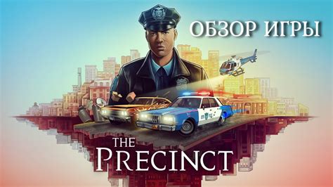 Шаг 1: Регистрация в полицейском участке