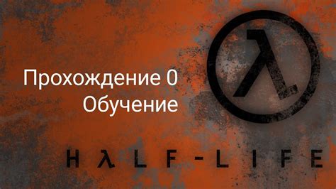 Шаг 1: Скачивание Half Life на Андроид