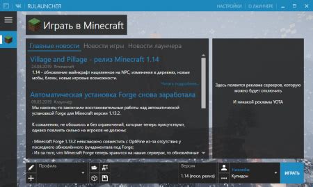 Шаг 1: Скачивание Rulauncher