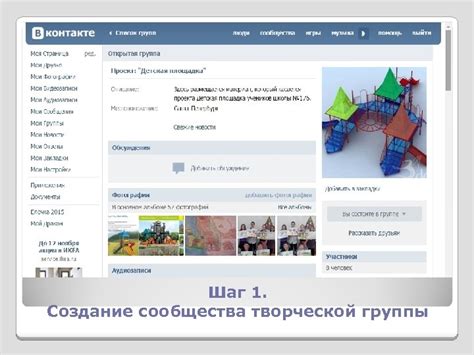 Шаг 1: Создание группы