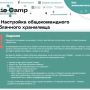 Шаг 1. Настройка облачного хранилища