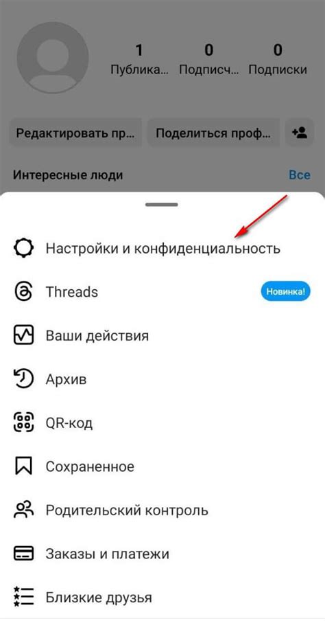 Шаг 1. Открытие настроек аккаунта
