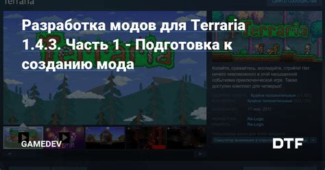 Шаг 1. Подготовка к установке модов