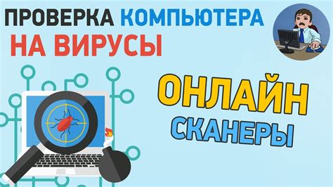 Шаг 1. Проверка на вирусы и обновление антивирусного ПО