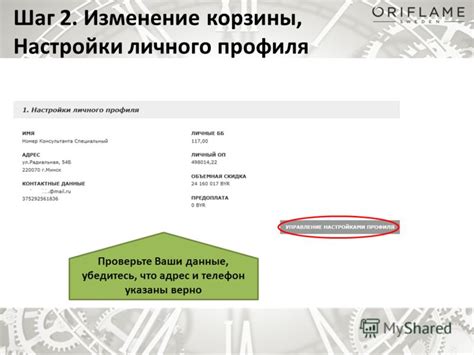 Шаг 2: Выбор профиля и изменение ника