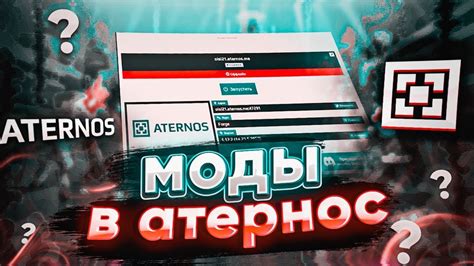 Шаг 2: Загрузка модов на Aternos
