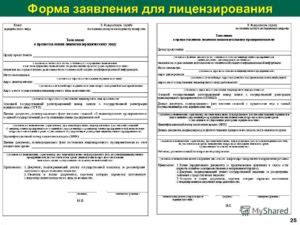 Шаг 2: Заполнение заявления на получение лицензии