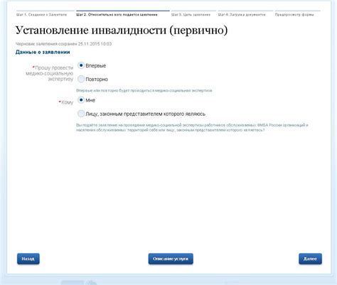 Шаг 2: Заполнение формы заявления