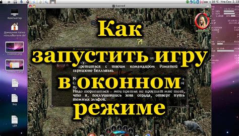 Шаг 2: Запустить игру