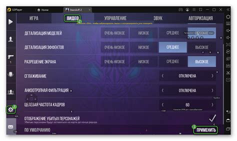 Шаг 2: Изменение настроек игры