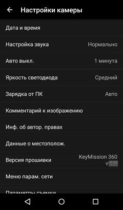 Шаг 2: Изменение настроек камеры