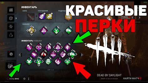 Шаг 2: Измените иконки перков в игре