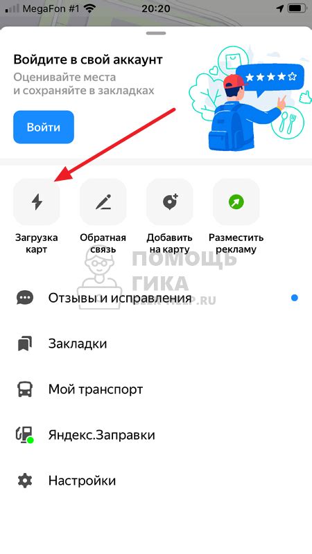 Шаг 2: Нажмите на "Карты" в меню