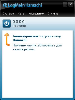 Шаг 2: Настройка и запуск Hamachi