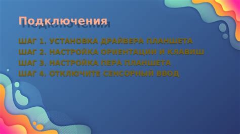 Шаг 2: Настройка связок клавиш
