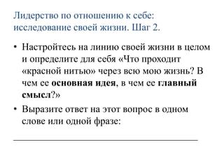 Шаг 2: Настройтесь на выживание