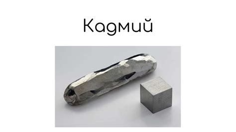 Шаг 2: Обработать руду и получить кадмий