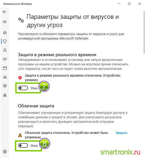 Шаг 2: Отключите антивирус и защиту ПК
