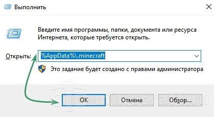 Шаг 2: Открытие папки Minecraft