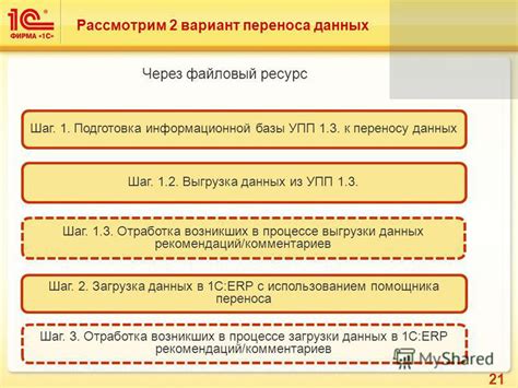 Шаг 2: Подготовка к переносу