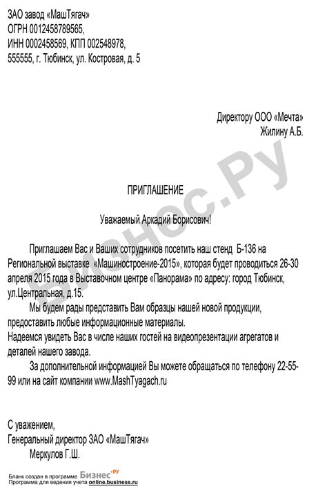 Шаг 2: Получить приглашение от друга