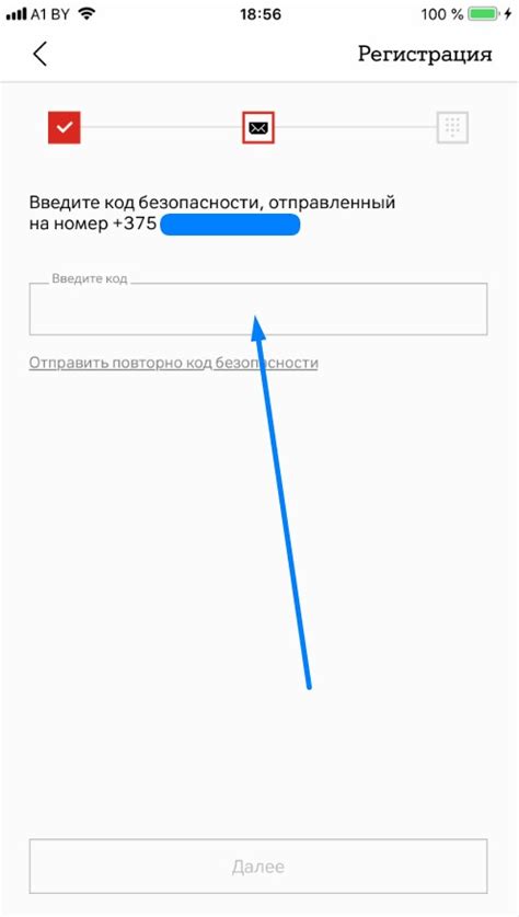 Шаг 2: Регистрация в приложении