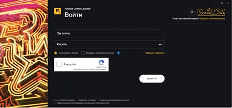 Шаг 2: Регистрация в Social Club и активация ключа