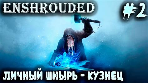 Шаг 2: Создайте кузню