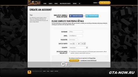 Шаг 2: Создание аккаунта в Social Club
