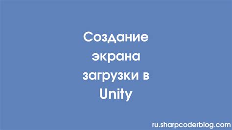 Шаг 2: Создание нового экрана загрузки