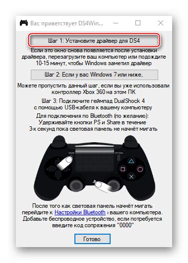 Шаг 2: Установите драйвера для Dualshock 4 на ПК