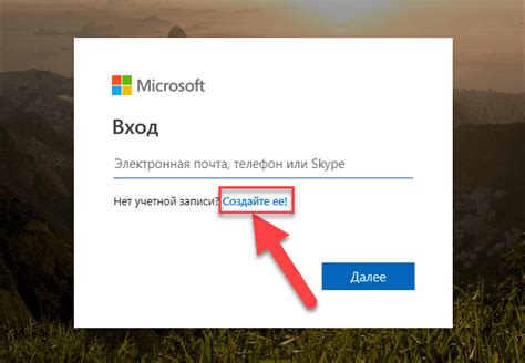 Шаг 2. Создайте учетную запись Microsoft