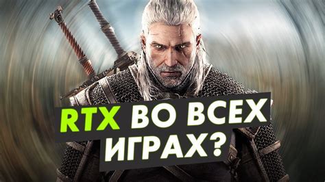 Шаг 3: Включите RTX в игре