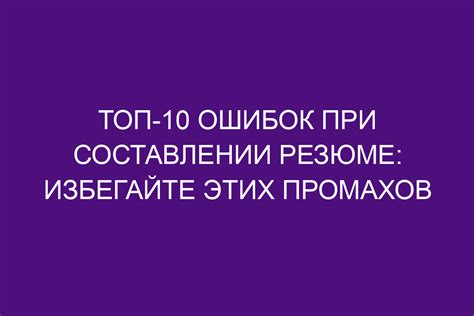 Шаг 3: Избегайте промахов и блокируйте
