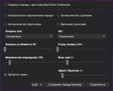 Шаг 3: Изменение настроек транспорта для дрифта